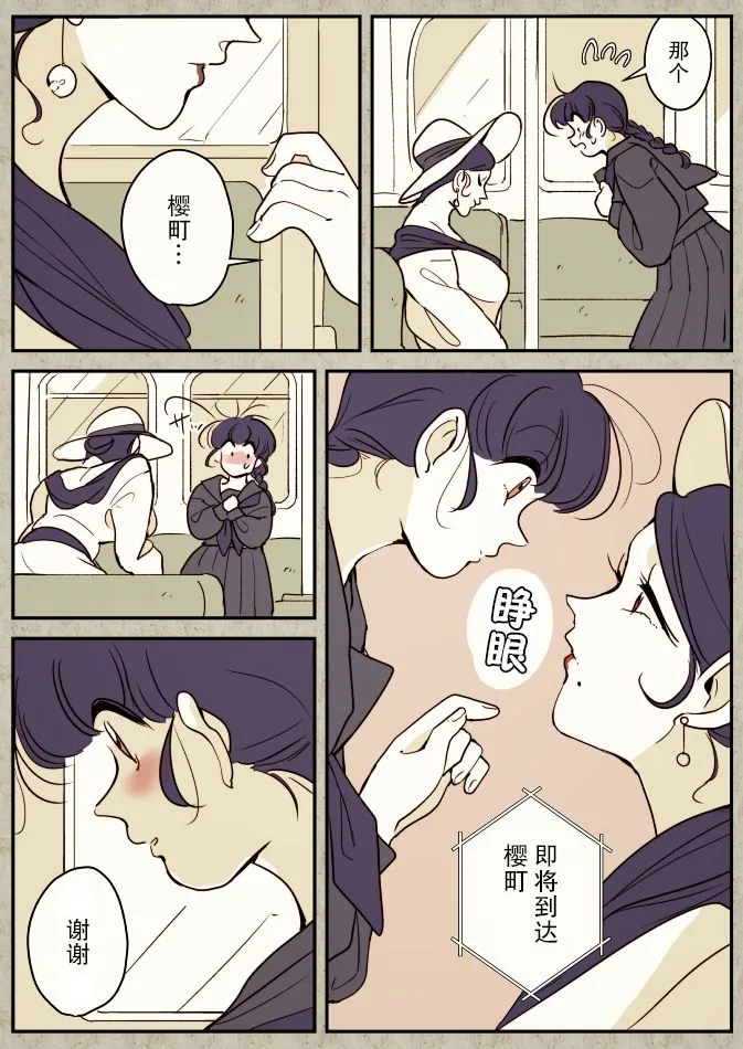 一辆公交上的大姐姐和女学生01 第9页
