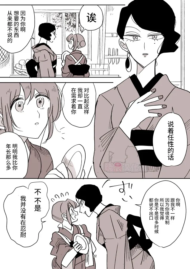 女主人和小女仆 第1页