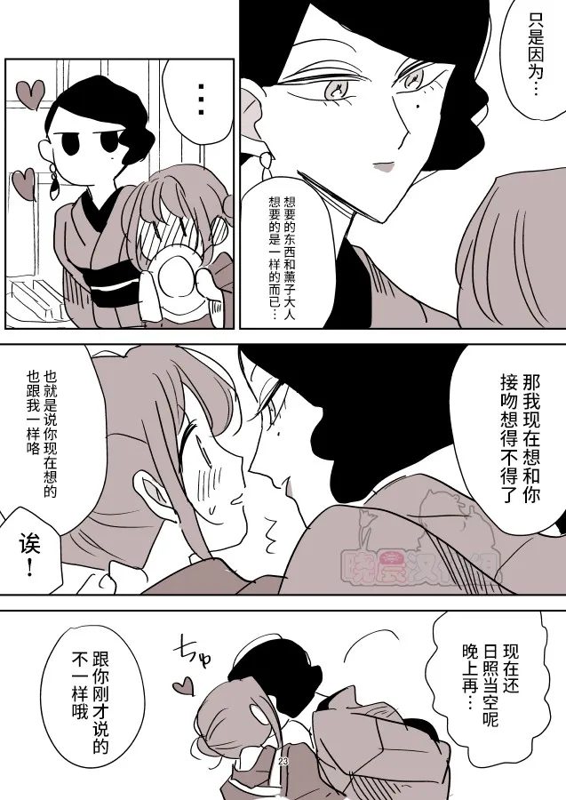女主人和小女仆 第2页