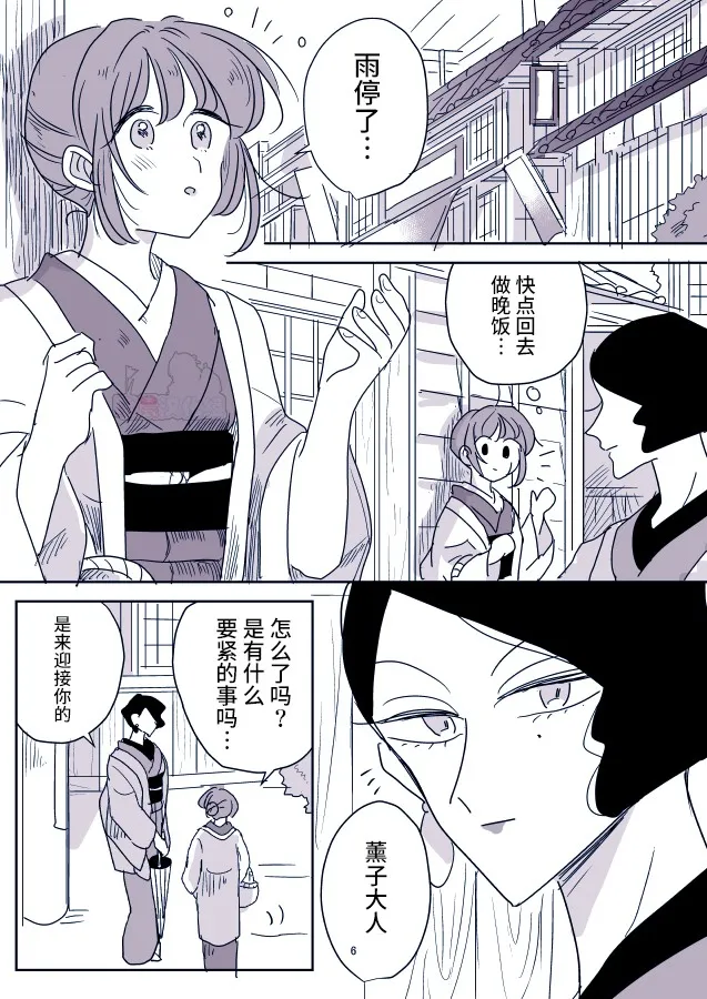 女主人和小女仆 第3页