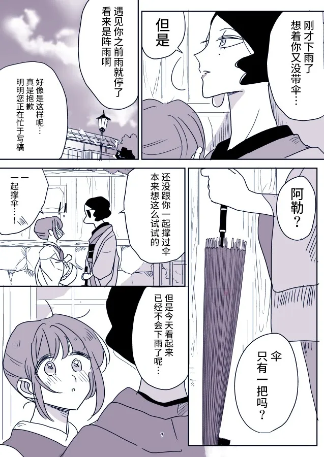 女主人和小女仆 第4页