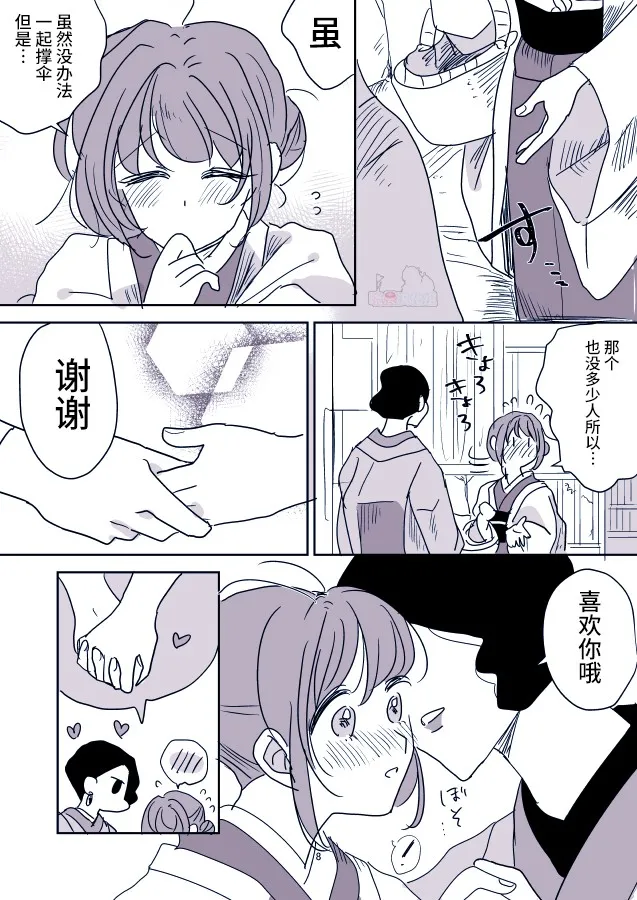女主人和小女仆 第5页