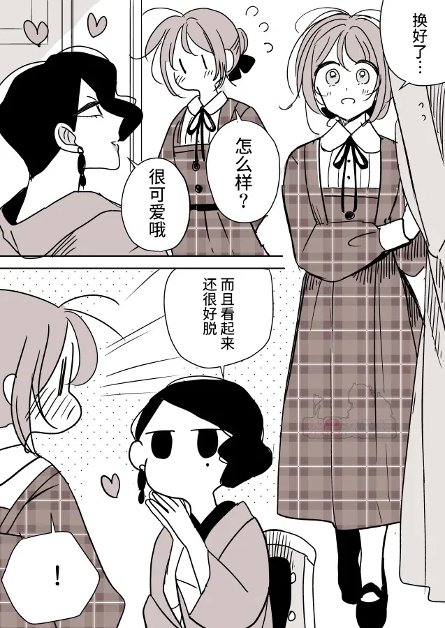 女主人和小女仆 第6页