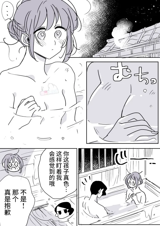 女主人和小女仆 第7页