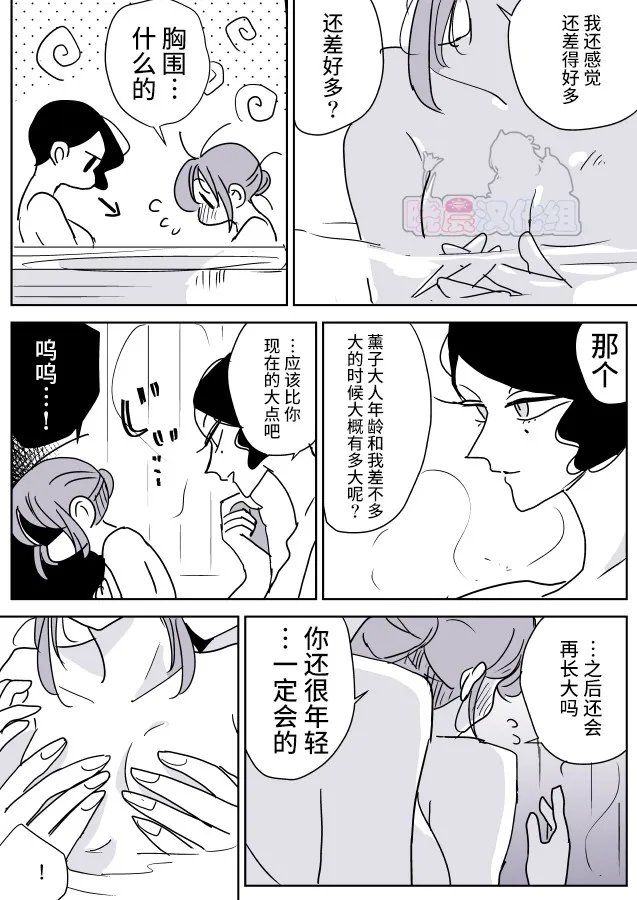女主人和小女仆 第8页