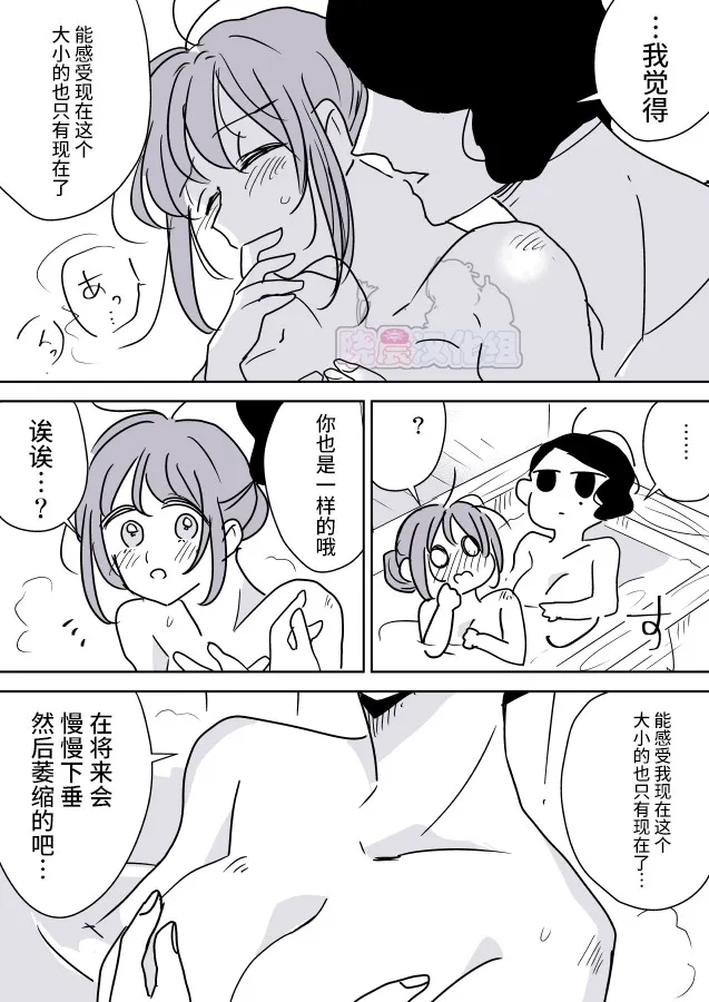 女主人和小女仆 第9页