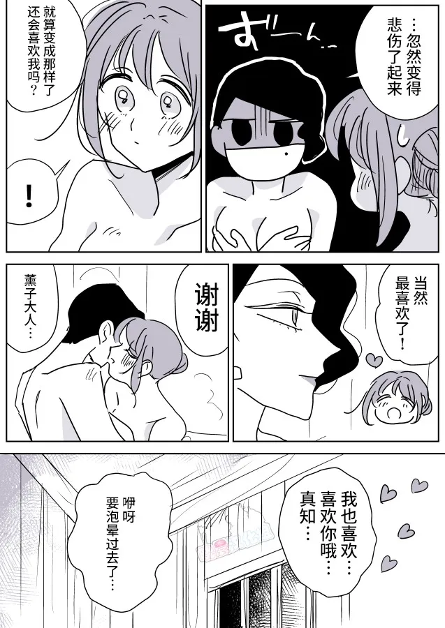 女主人和小女仆 第10页