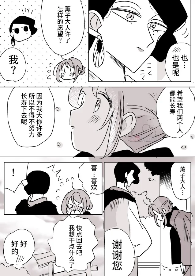 女主人和小女仆 第15页