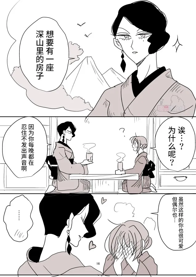 女主人和小女仆 第16页