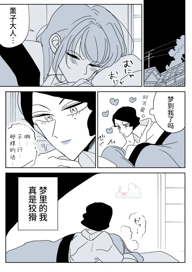 女主人和小女仆 第17页