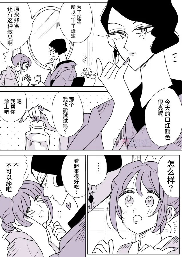 女主人和小女仆 第18页