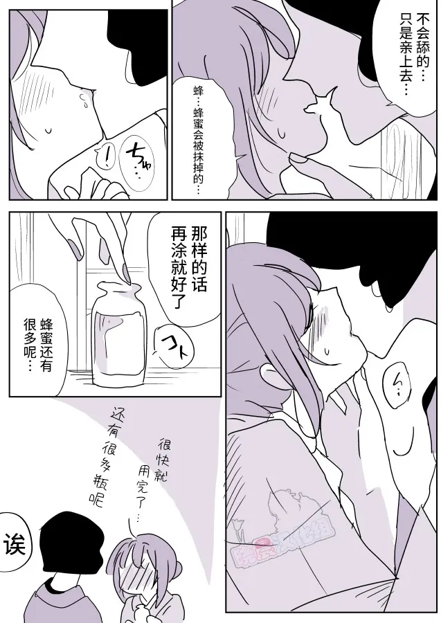 女主人和小女仆 第19页