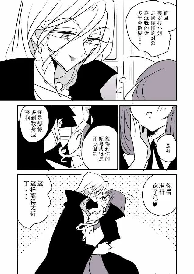 魔女大人和小魔女 第2页
