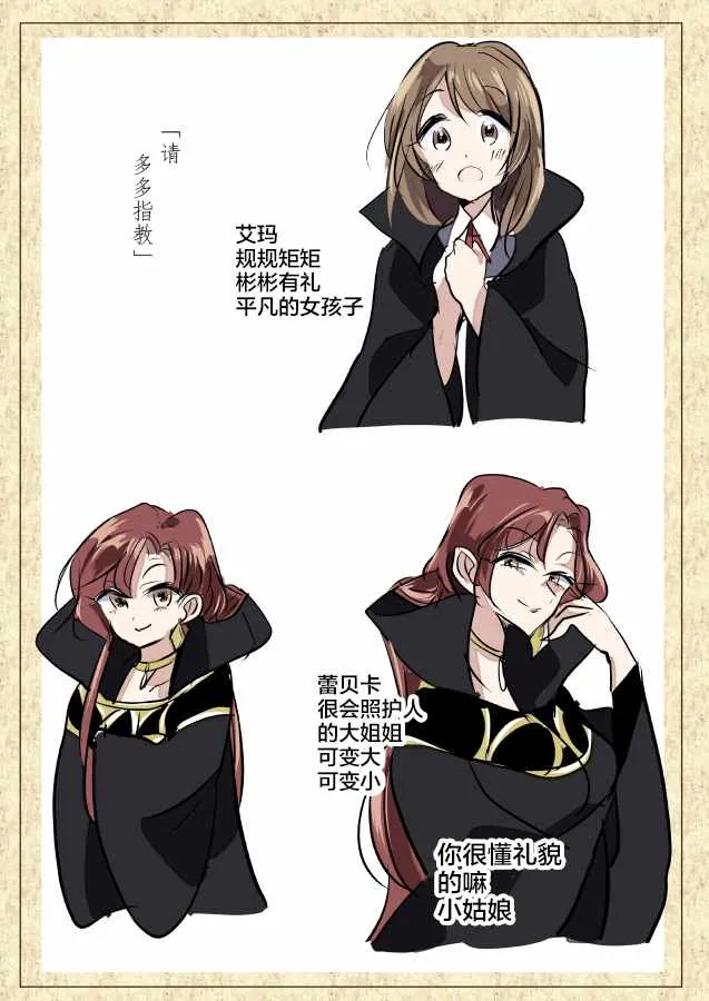 魔女大人和小魔女 第3页
