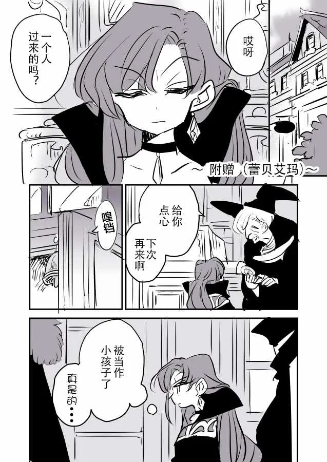 魔女大人和小魔女 第6页