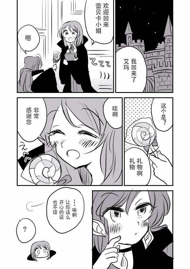 魔女大人和小魔女 第7页
