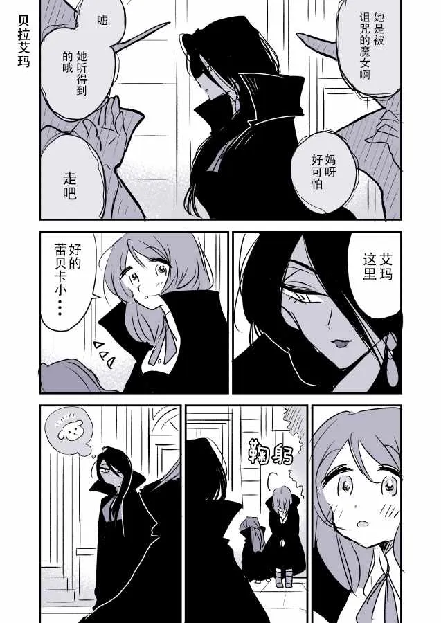 魔女大人和小魔女 第9页