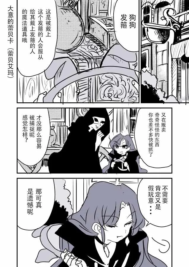 魔女大人和小魔女 第11页