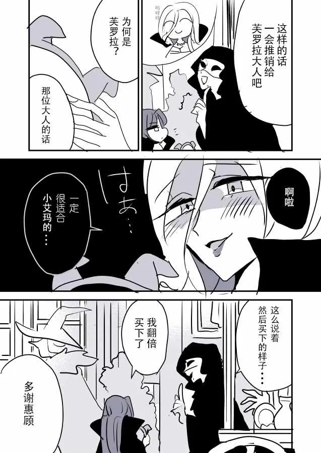 魔女大人和小魔女 第12页