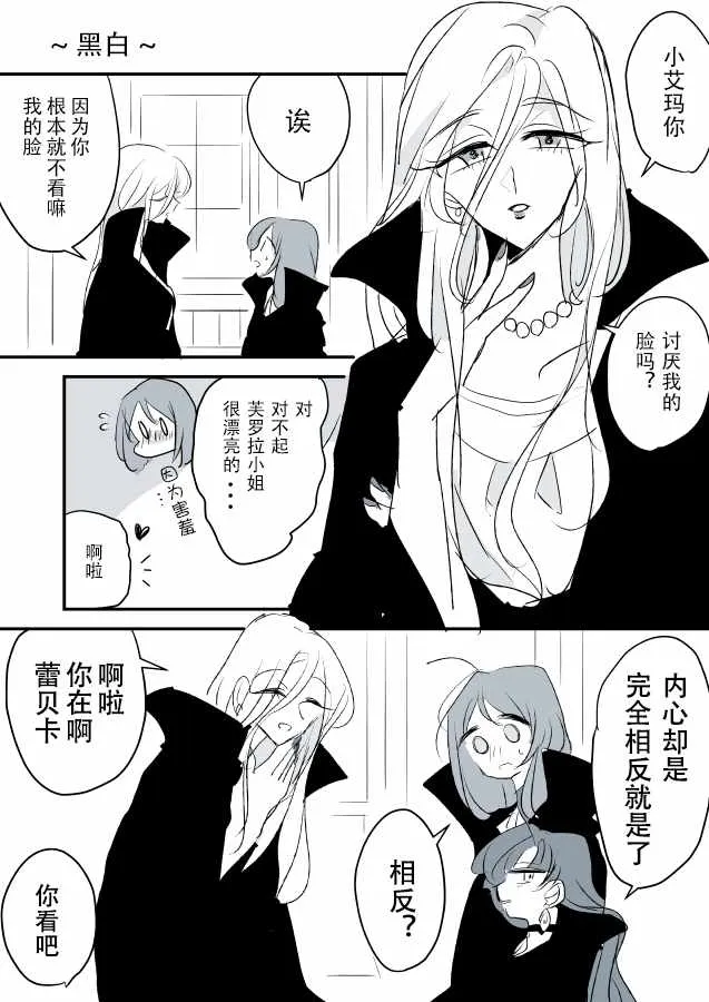 魔女大人和小魔女 第16页
