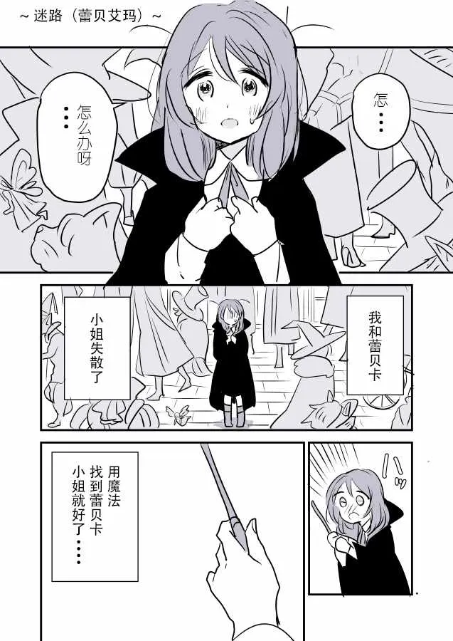 魔女大人和小魔女 第17页