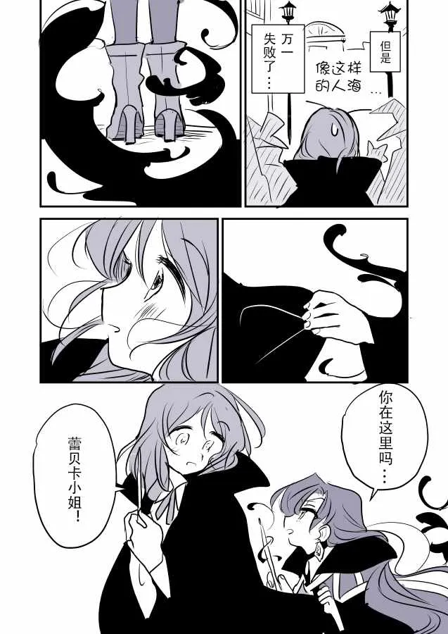 魔女大人和小魔女 第18页