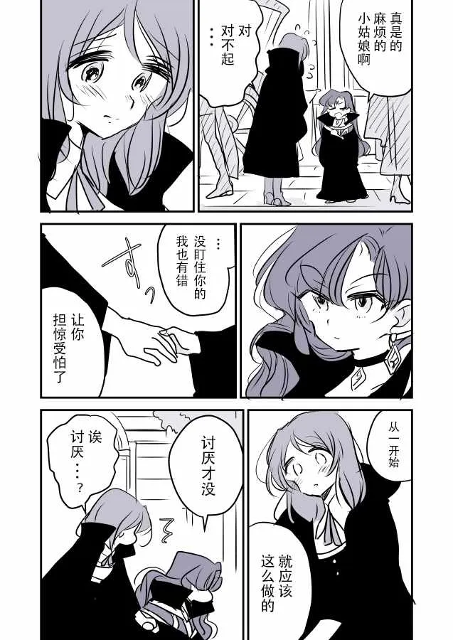 魔女大人和小魔女 第19页