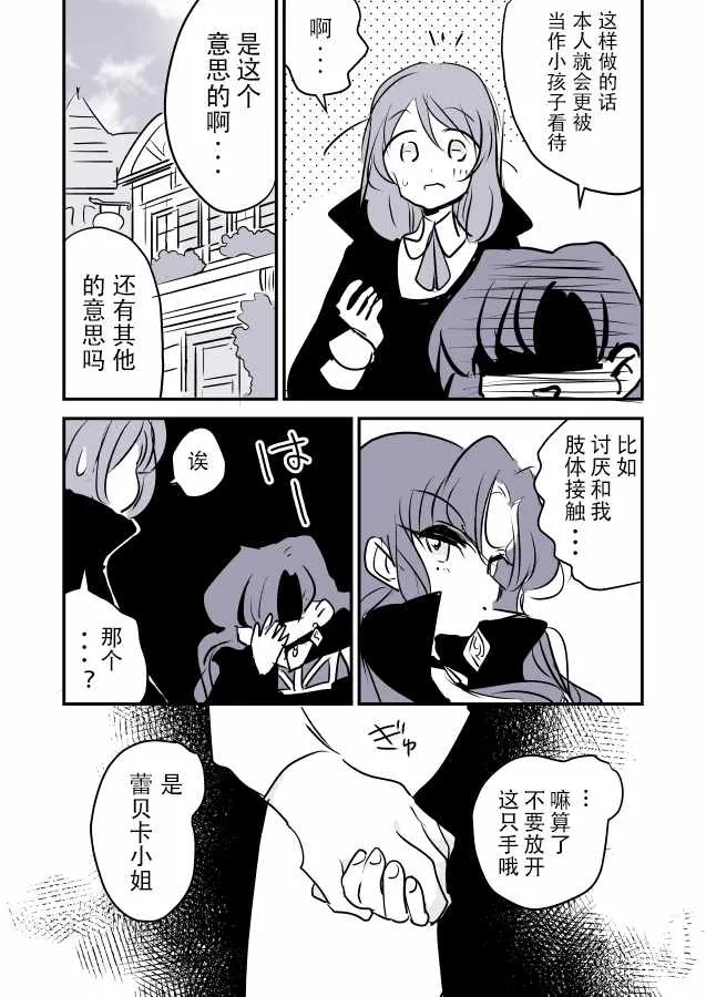 魔女大人和小魔女 第20页
