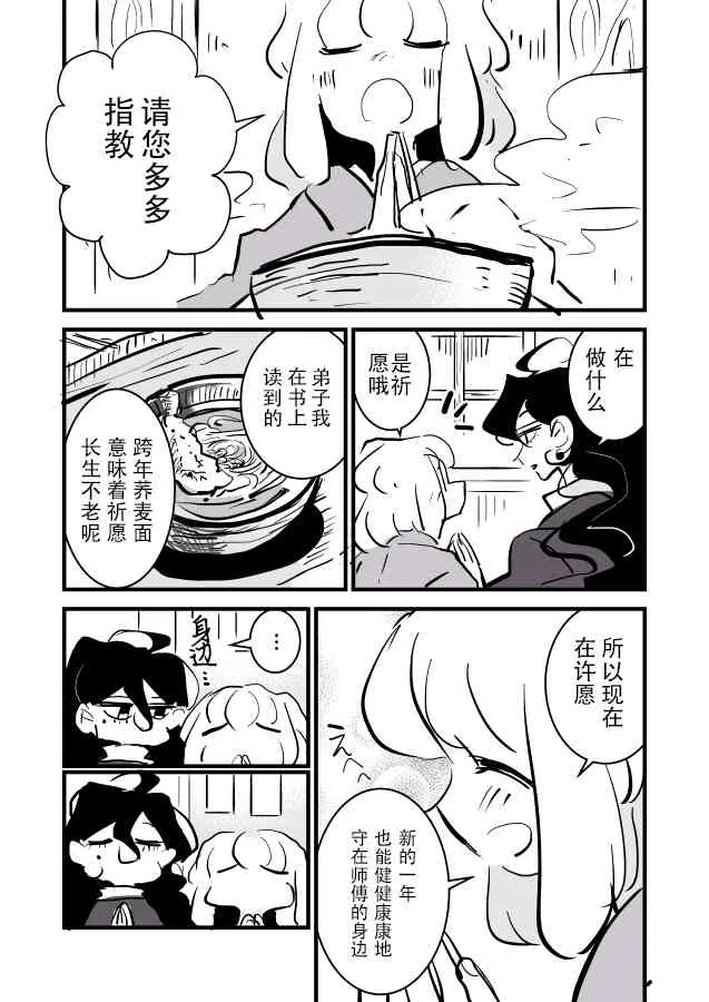 魔女大人和小魔女 第23页