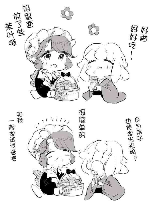 魔女大人和小魔女 第24页