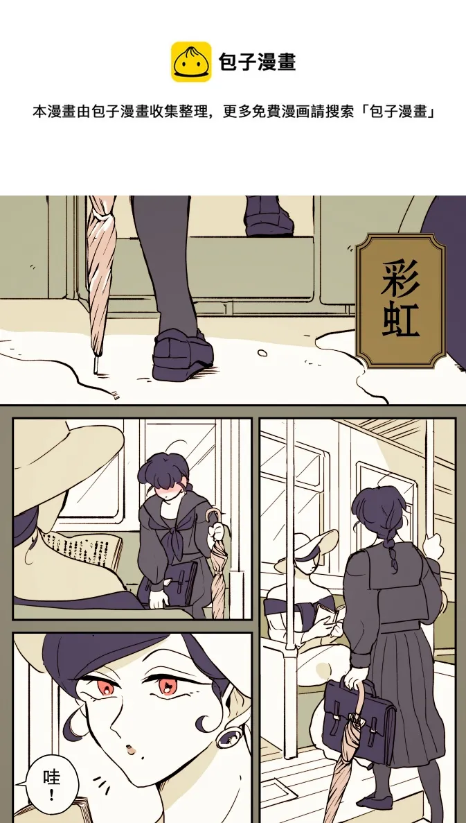 一辆公交上的大姐姐和女学生② 第1页
