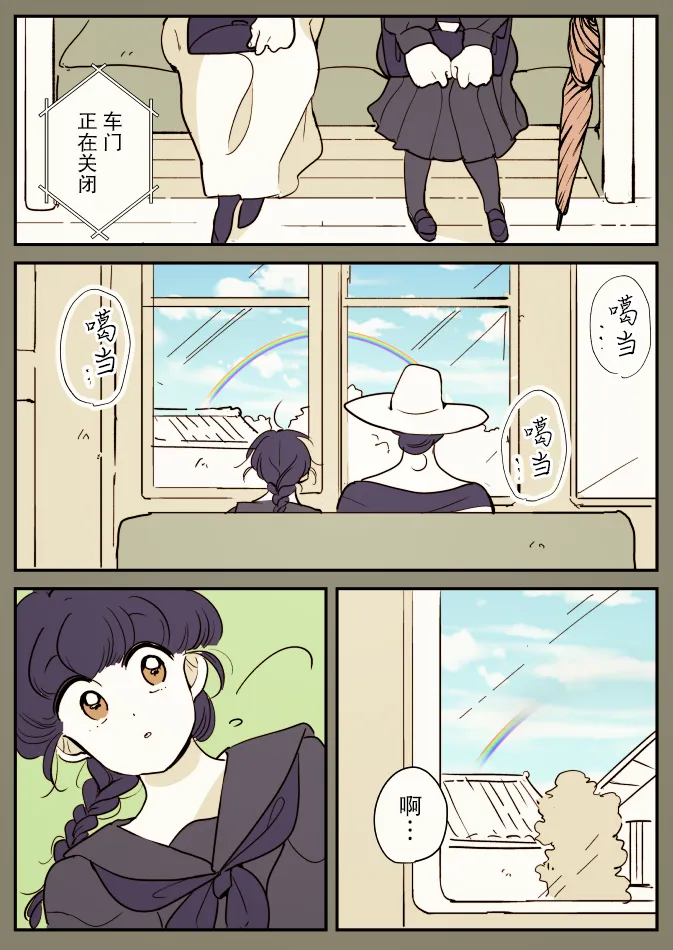 一辆公交上的大姐姐和女学生② 第3页