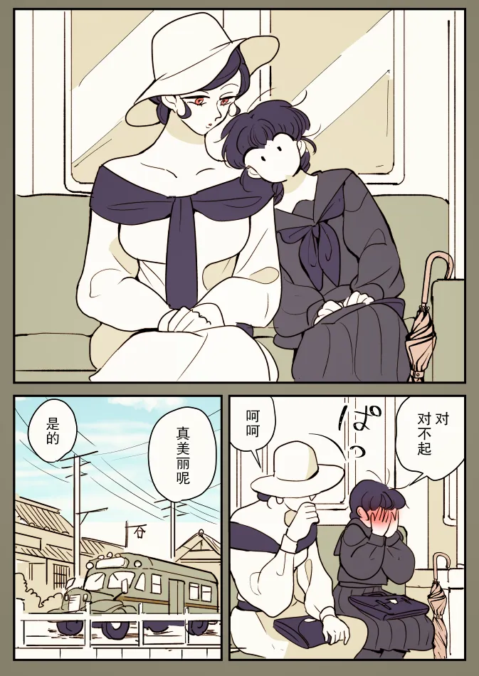 一辆公交上的大姐姐和女学生② 第4页