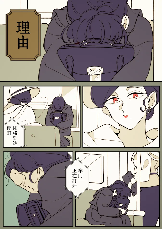 一辆公交上的大姐姐和女学生② 第5页