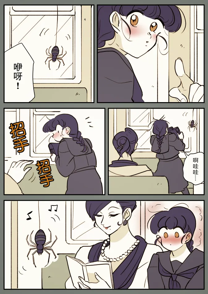 一辆公交上的大姐姐和女学生② 第8页