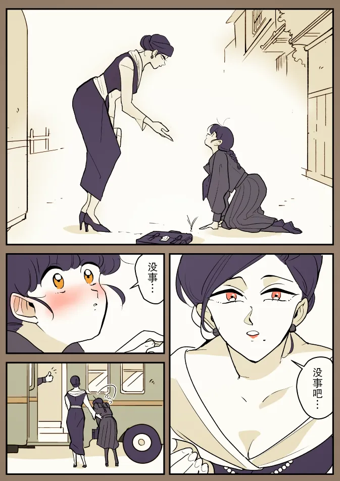 一辆公交上的大姐姐和女学生② 第11页