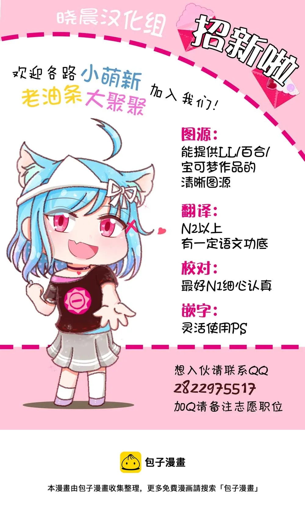 一辆公交上的大姐姐和女学生② 第14页