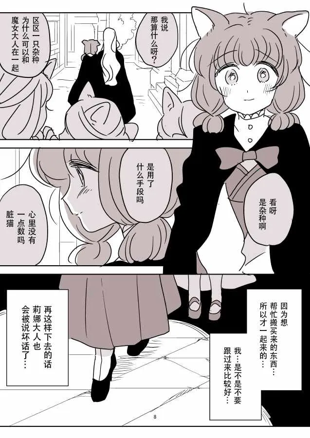 魔女大人和小猫02 第1页