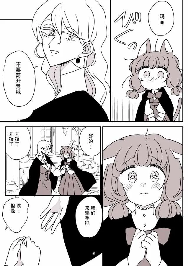 魔女大人和小猫02 第2页