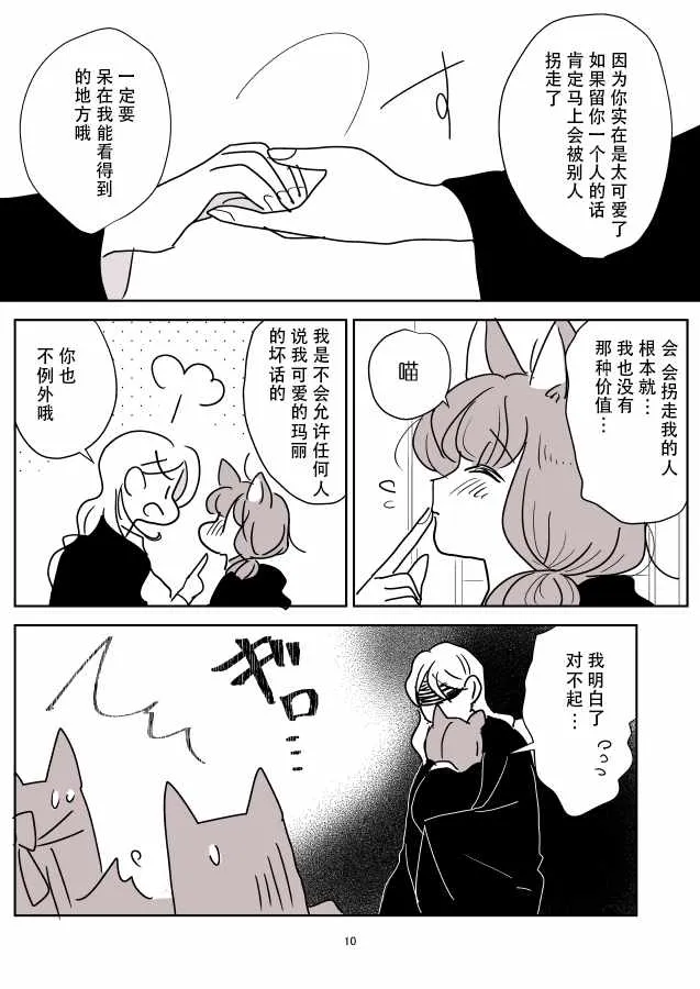 魔女大人和小猫02 第3页