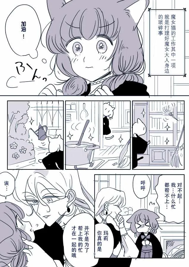 魔女大人和小猫02 第4页