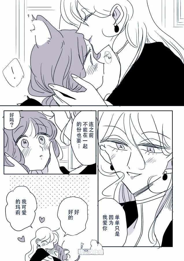 魔女大人和小猫02 第5页