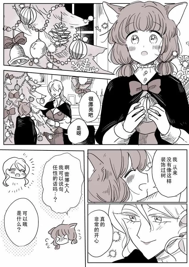 魔女大人和小猫02 第6页