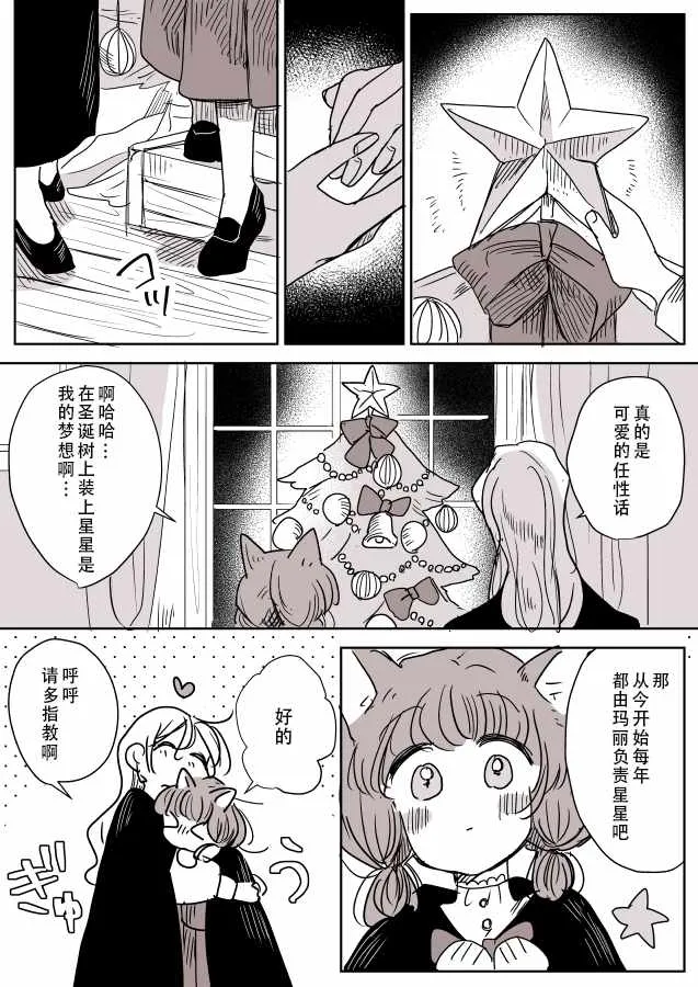 魔女大人和小猫02 第7页