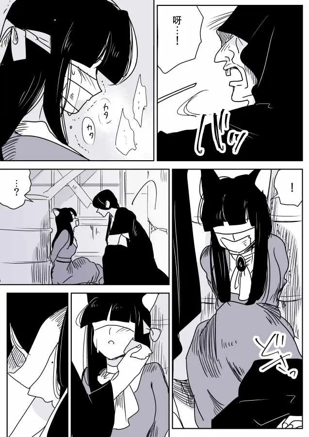 魔女大人和小猫02 第10页