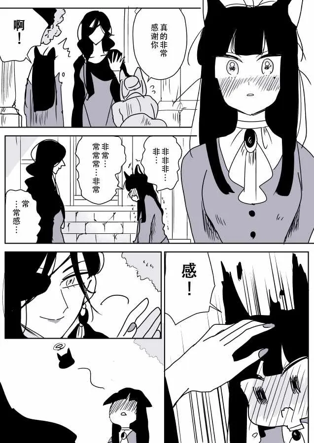 魔女大人和小猫02 第12页