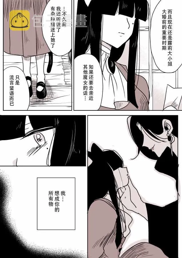 魔女大人和小猫02 第14页