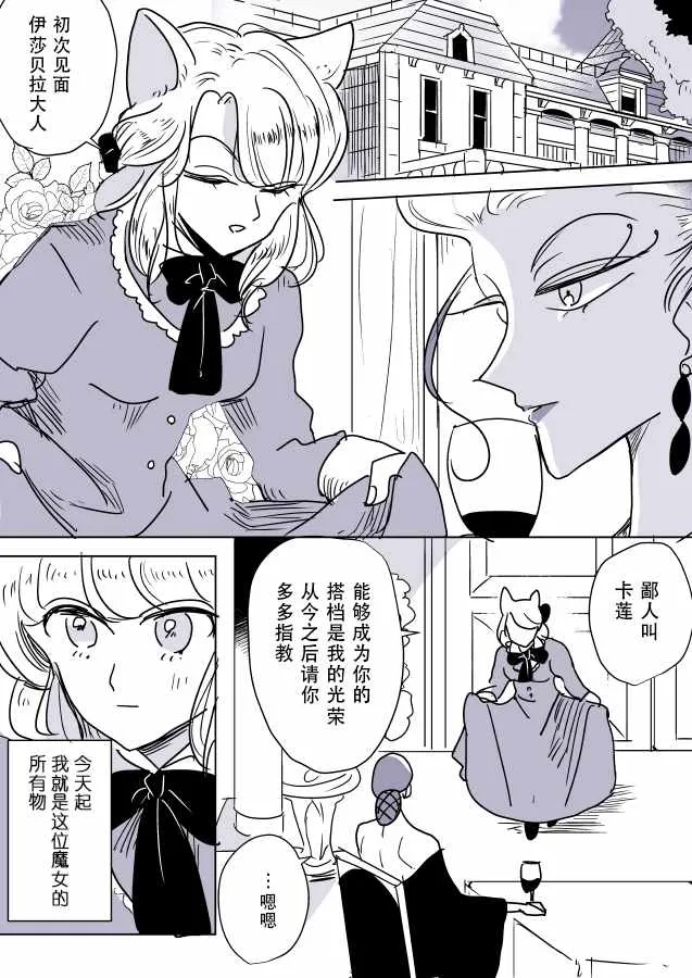 魔女大人和小猫02 第17页