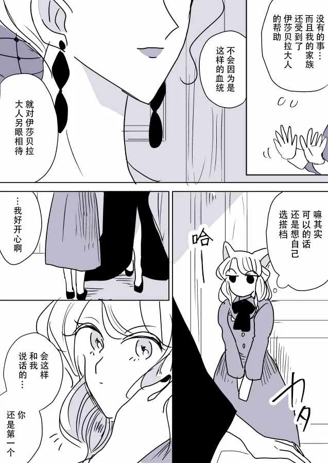 魔女大人和小猫02 第19页