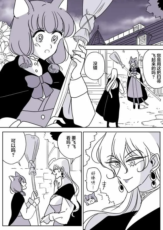 魔女大人和小猫03 第1页